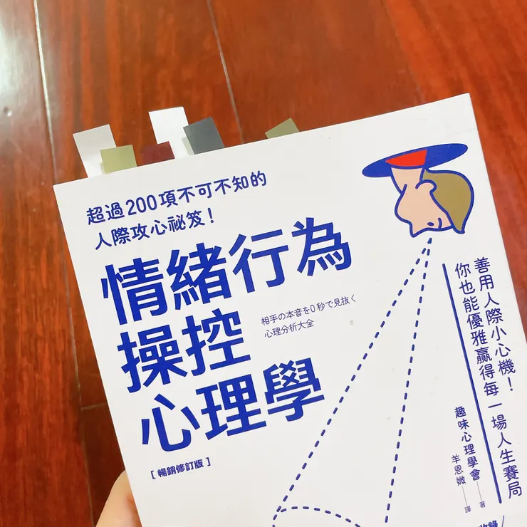 情緒行為操控心理學