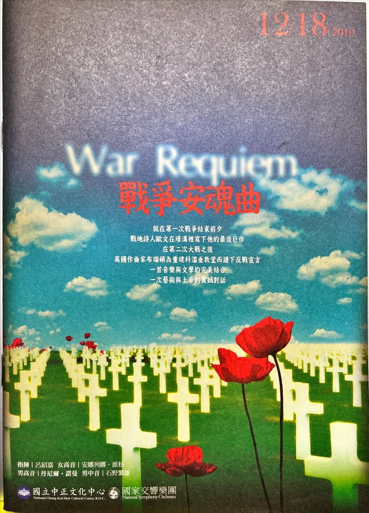 《戰爭安魂曲》節目單。