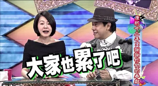 我想不管是警察還是銀行行員，都很累了吧。心裡一定想說，到底為什麼～～～？圖片取自康熙來了。