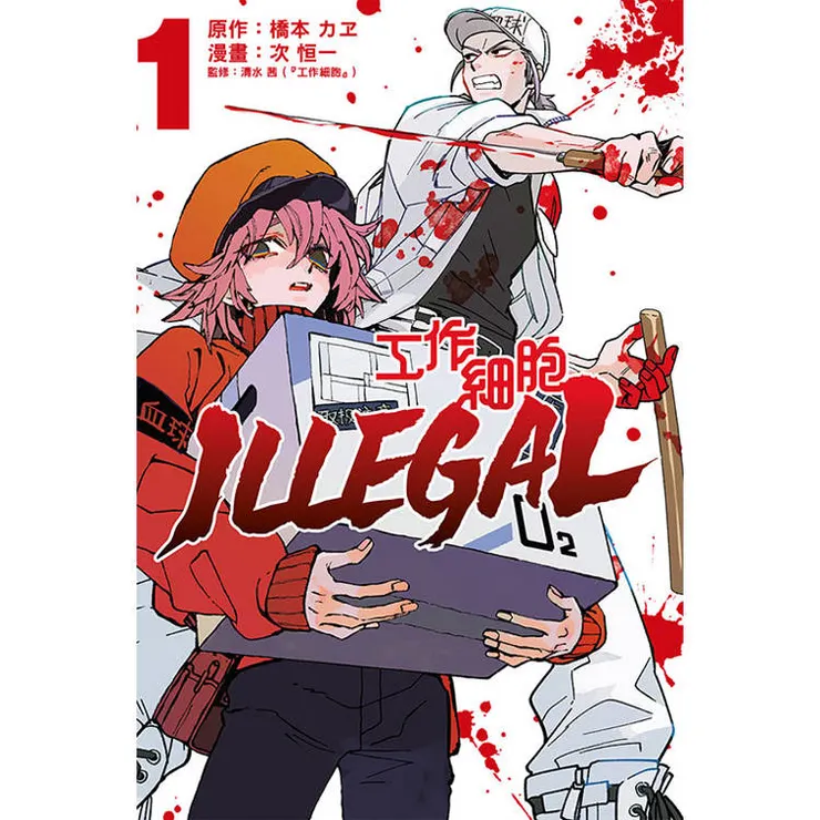 《工作細胞 ILLEGAL》：在一個類似「地下社會」的身體中。故事描繪了生活在這種特殊環境中的細胞們如何面對與一般身體不同的挑戰。