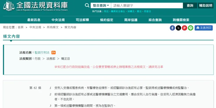 監獄行刑法第62條