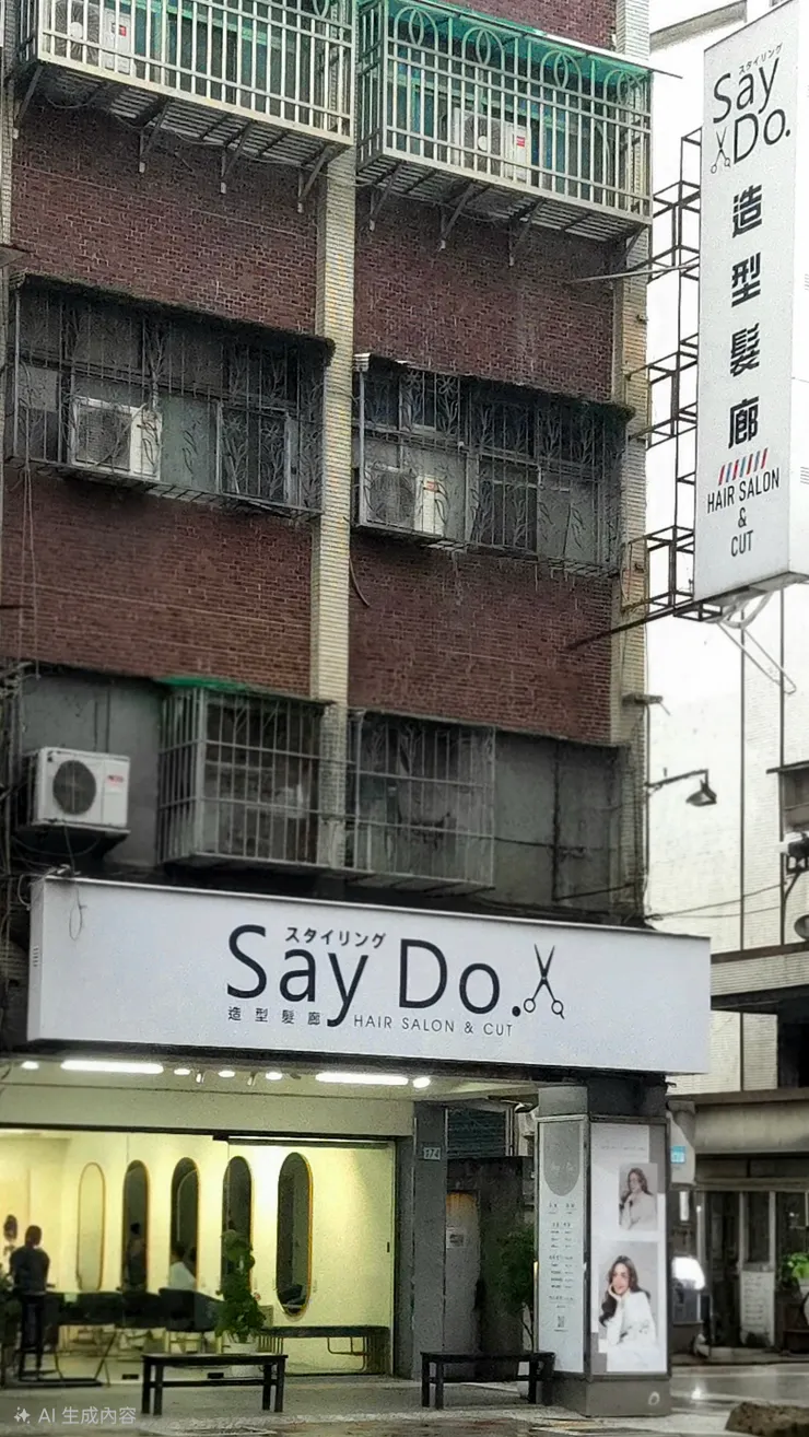 好好地 「Say Do」一番（日本人發音唸set to,美髮美容）。                                                  理完髮，看著鏡子裡煥然一新的我 ，母親這才露出欣慰的笑容。 那時的我，總覺得母親實在太過操勞，整日裡像個陀螺轉個不停。鄰居常打趣她，說她是