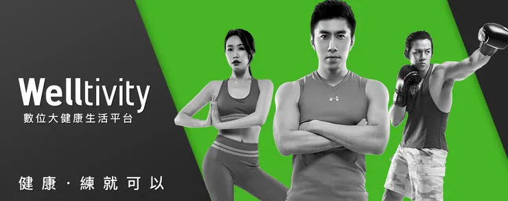 凱擘大寬頻攜手喬山科技 Welltivity數位健身平台正式上架