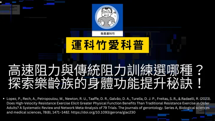 我是運科竹科普頻道！！