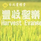 豐收聖樂的沙龍