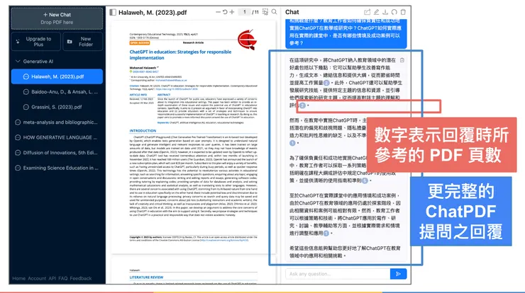 03 ChatPDF 新功能｜② 對話的問題字數增加至 700 字及更完整的 ChatPDF 提問之回覆｜#2