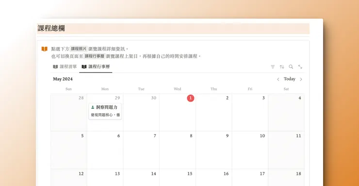 新增課程行事曆檢視方式,讓學員更好安排時間
