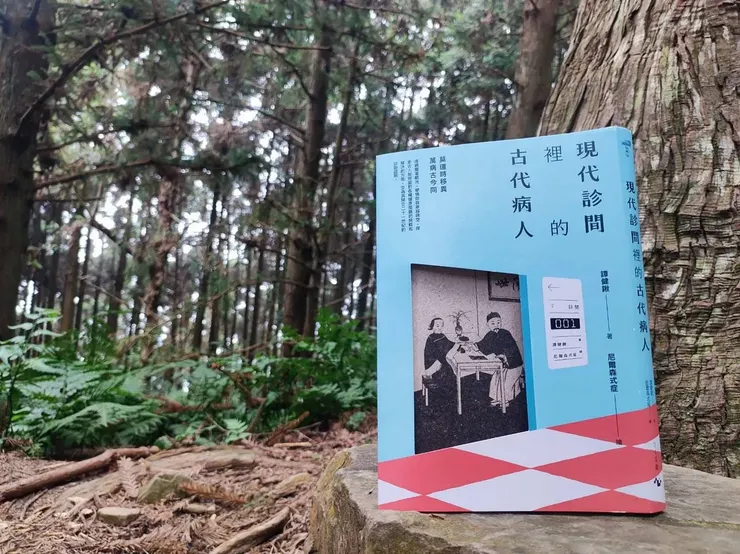 本文摘自《現代診間裡的古代病人》（原題〈一視未必同仁──皇帝也有視力困擾〉），譚健鍬著，尼爾森式症繪，方寸文創 2023.10發行。──全台各書店通路均有售。／周翊雯攝