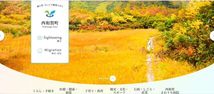 圖片來源：西和賀町官網