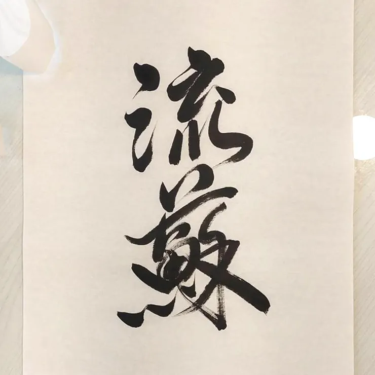 【花物語:流蘇】