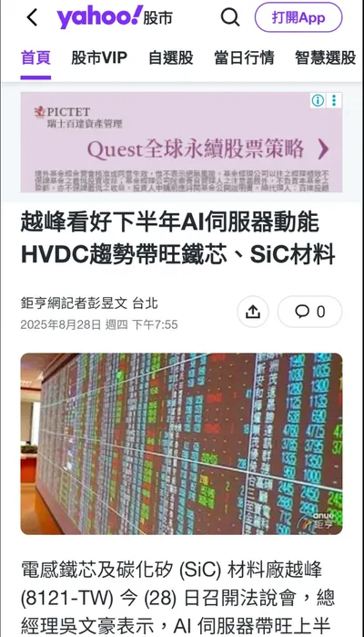 ☕ 早安股市咖啡｜AI HVDC × SiC 熱潮