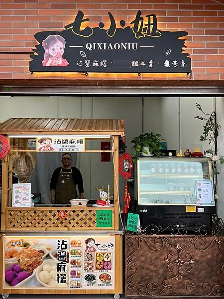 *(淡水美食)七小妞沾醬麻糬~抹茶沾醬、紫薯沾醬、豆乳沾醬~