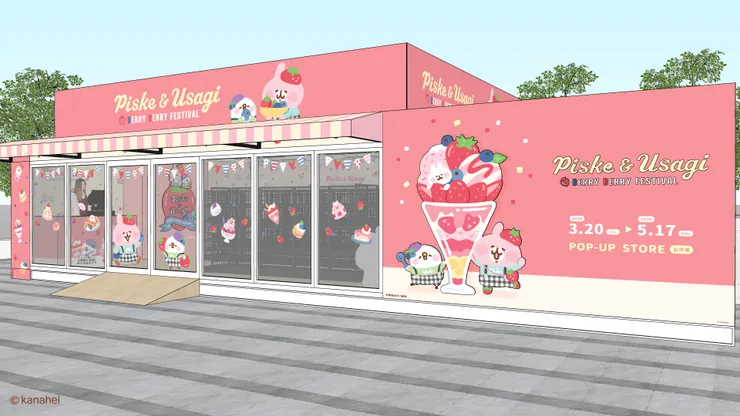 2026卡娜赫拉的小動物_莓果祭典_莓果聖代