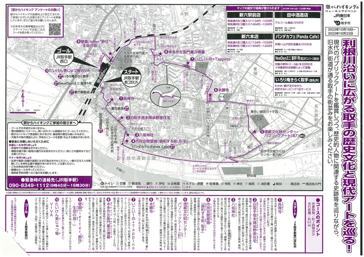 JR取手車站健行地圖