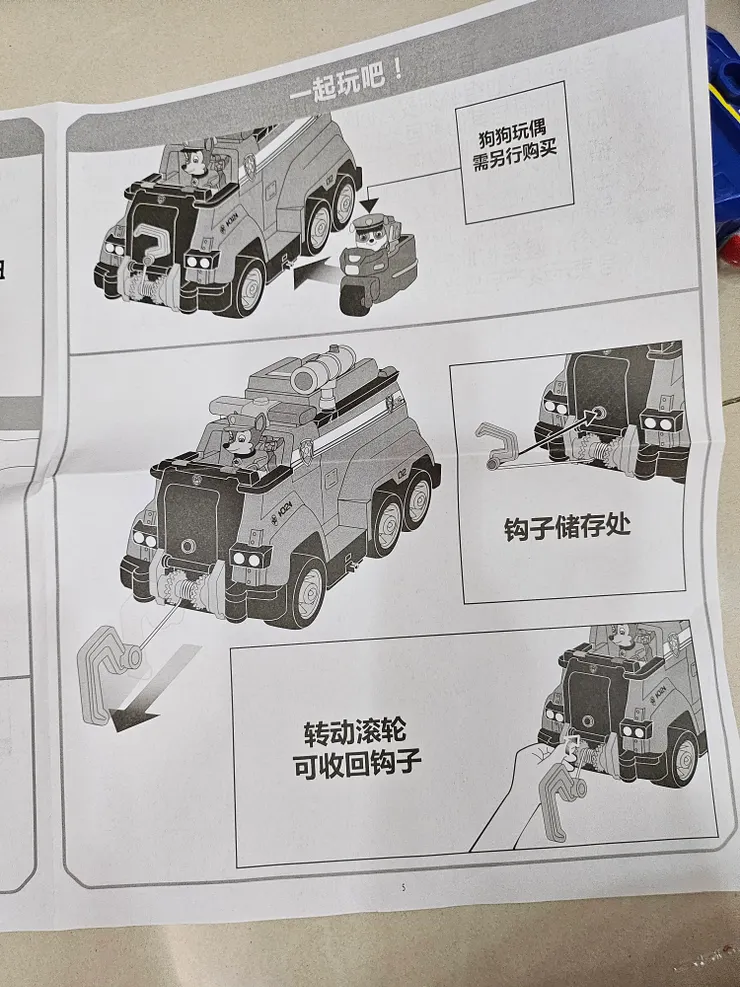 說明書1：附小車可分開與車子前方鉤子可拉動