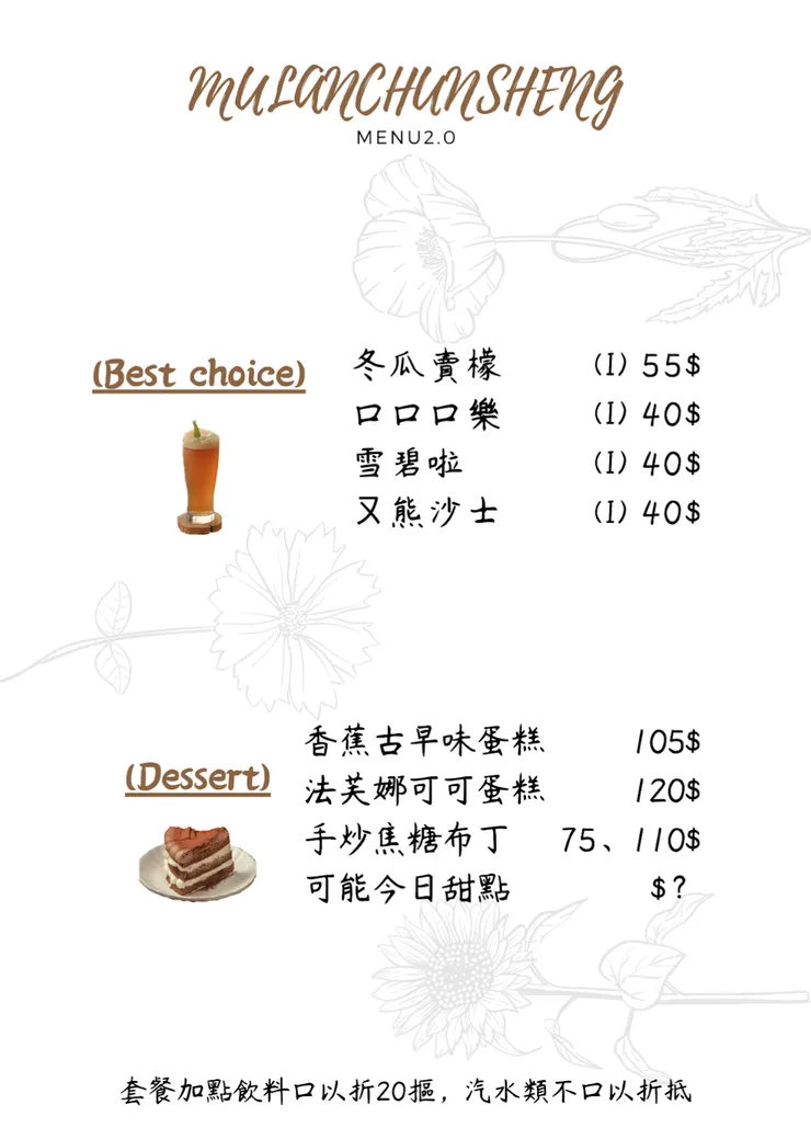 以上菜單照片截取自木蘭春生IG
