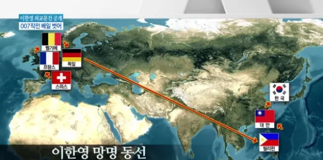 李韓永流亡路線(韓國新聞)