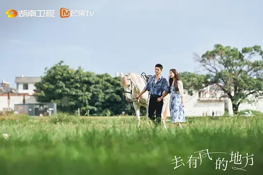 《去有風的地方》劇照