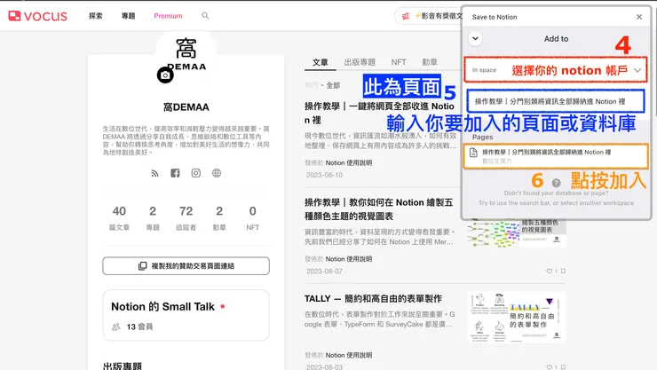 02&nbsp;如何使用 Save to Notion｜③&nbsp;網頁存入 Notion｜#3—頁面