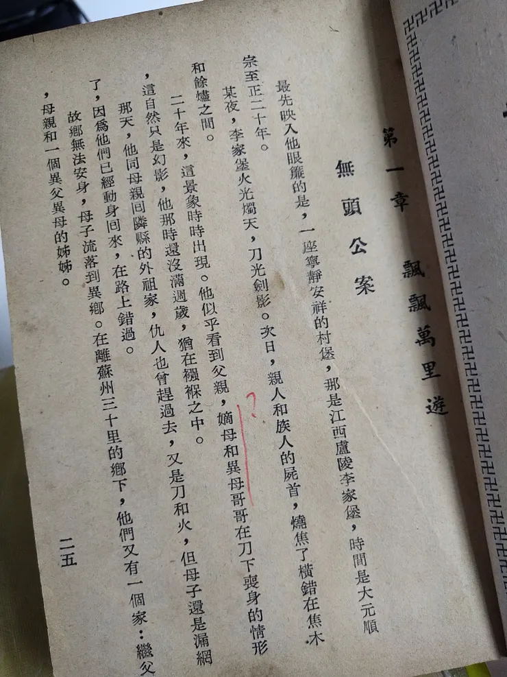 真善美版《少年行》第一章