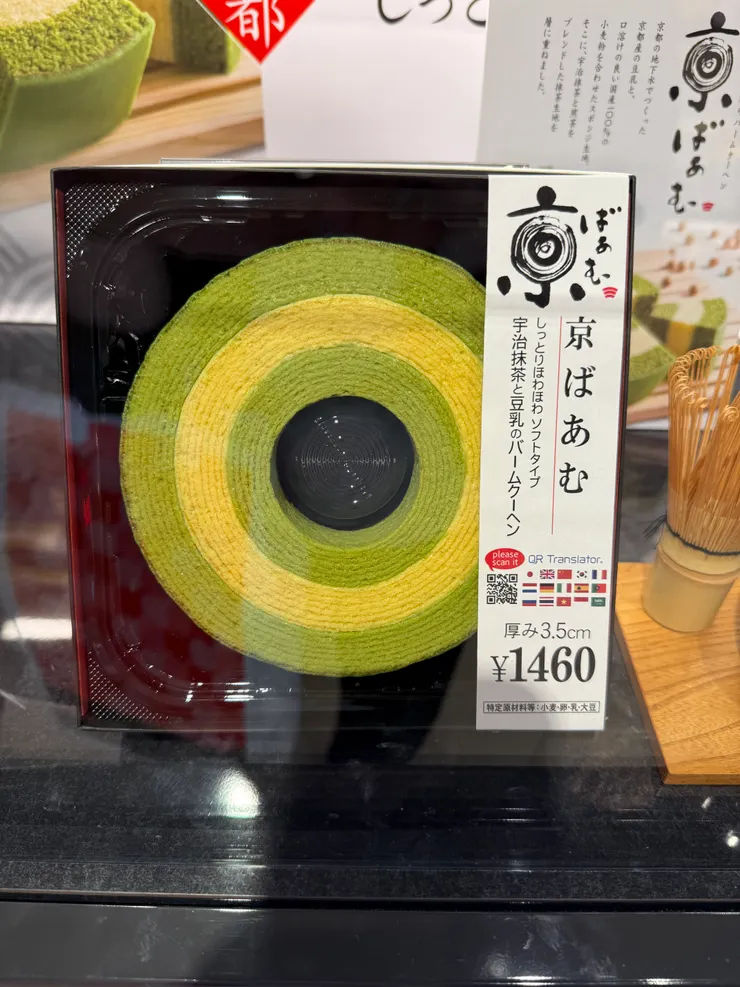 好吃的年輪蛋糕！買好幾次了