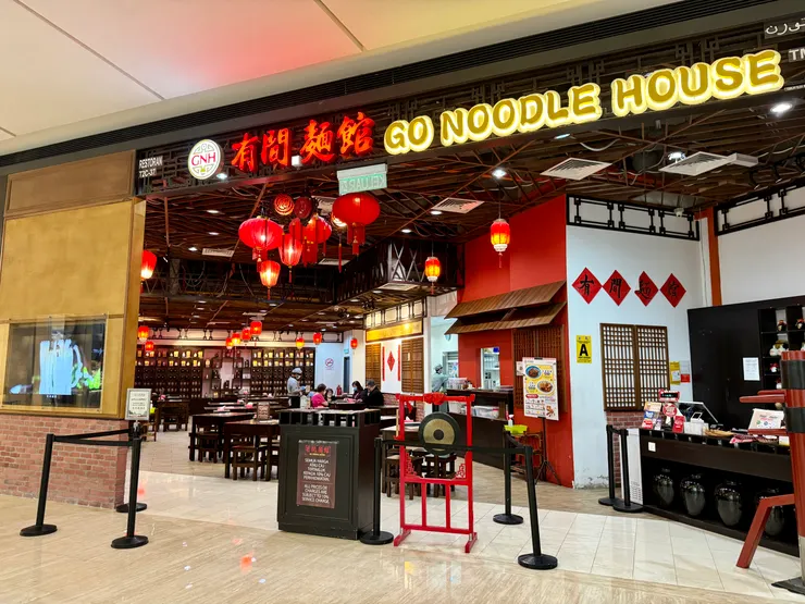 有間面館 GO Noodle House