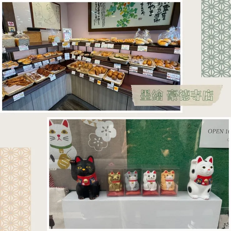 有機會來造訪時，別錯過這間好吃的墨繪麵包店，放上店家連結給大家～