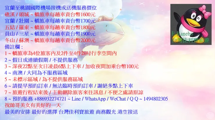 最美的安排 最好的選擇 台灣佳利寶旅遊 商務觀光 港空接送