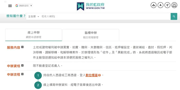 地籍異動可以「線上」或「臨櫃」申請,不過僅限於屋主本人