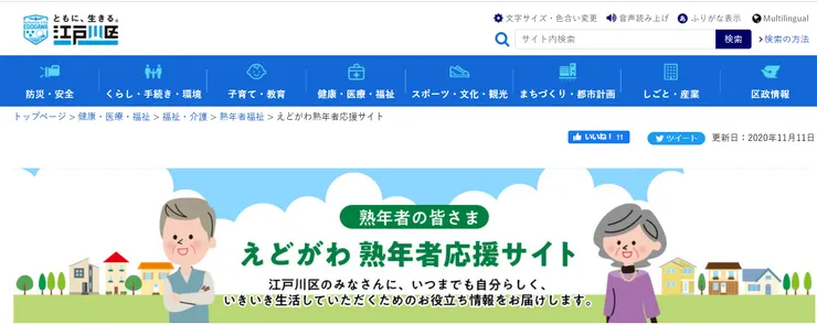 圖片來源：江戶川區官網