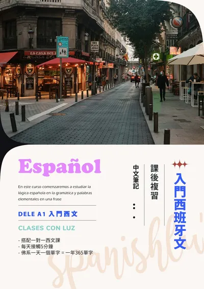 初階西文課程遊戲版持續更新中...