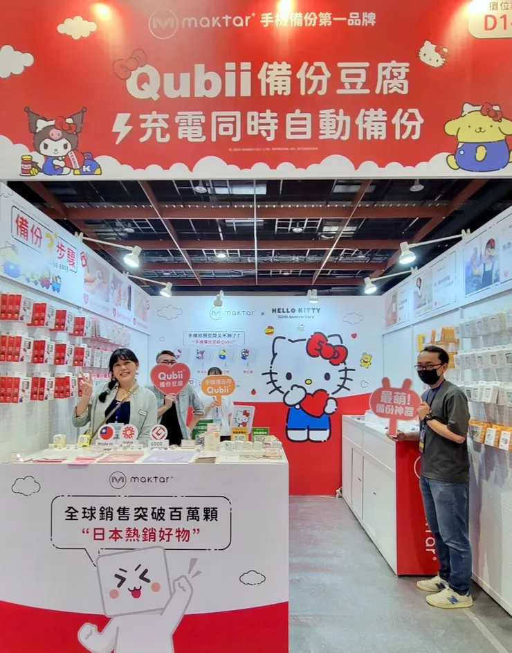 圖說：Maktar帶著Qubii Duo備份豆腐、口袋快充等熱門商品在文具展中與大家見面。（資料來源：Maktar）