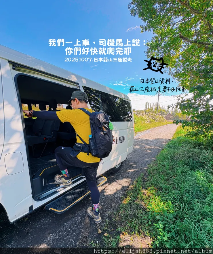 【2025初秋.岡山県真庭市】蒜山三座縱走/下蒜山(海拔11