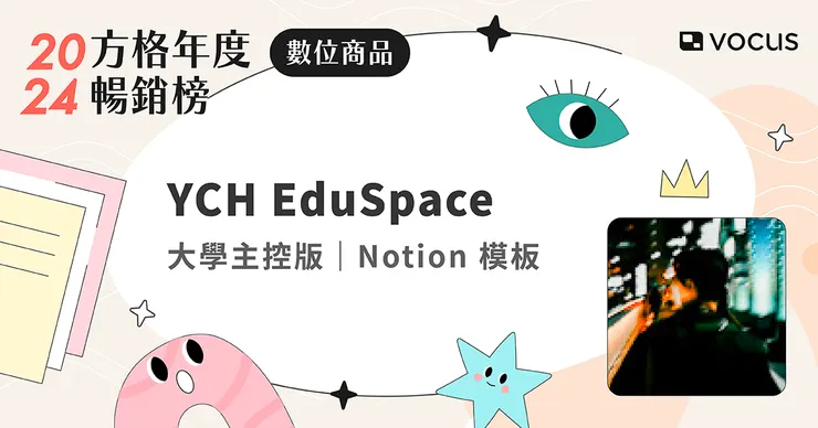 大學主控版｜Notion 模板