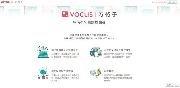 vocus｜新世代的創作平台