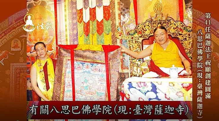 第四十一任薩迦法王對龍德上師祝福與讚譽，給予佛學院(臺灣薩迦寺)祝福