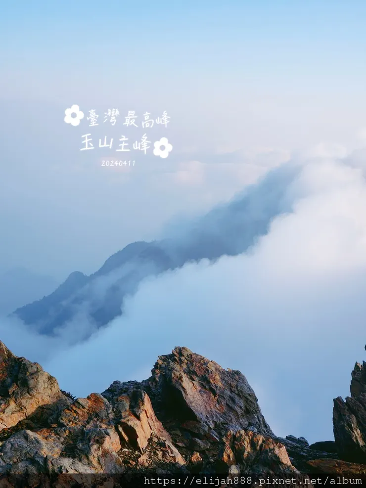 【玉山主峰西峰.兩天兩夜】冷到爆炸的玉山主峰賞雲海/一直走花