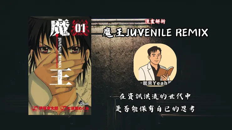 魔王JUVENILE REMIX