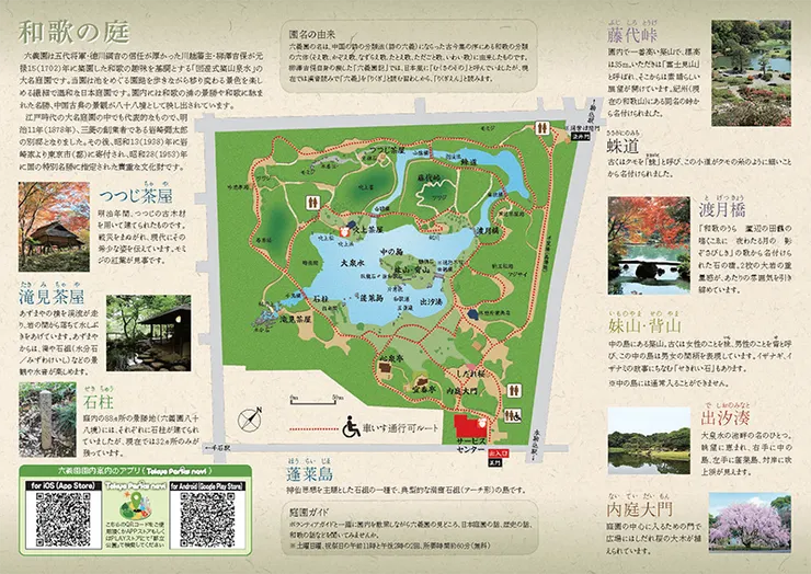 圖片來源：六義園官方網站