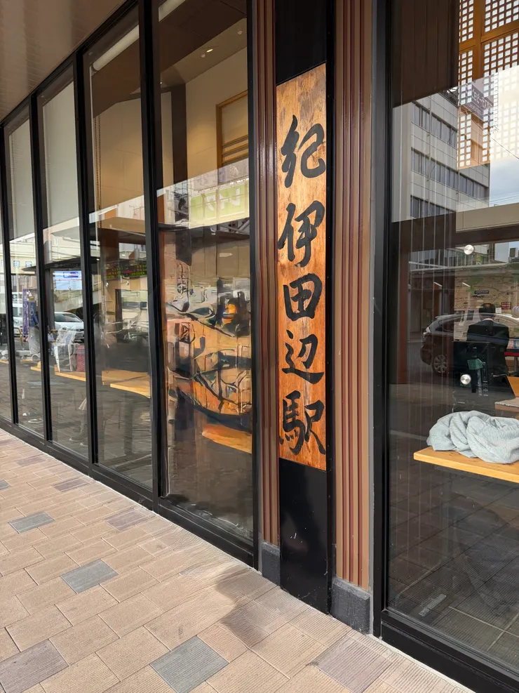 走出車站,就正式踏上熊野古道的城市