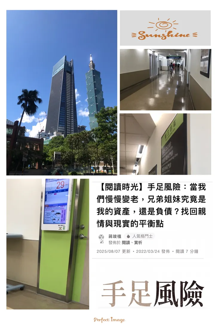 手足風險究竟是資產還是負債