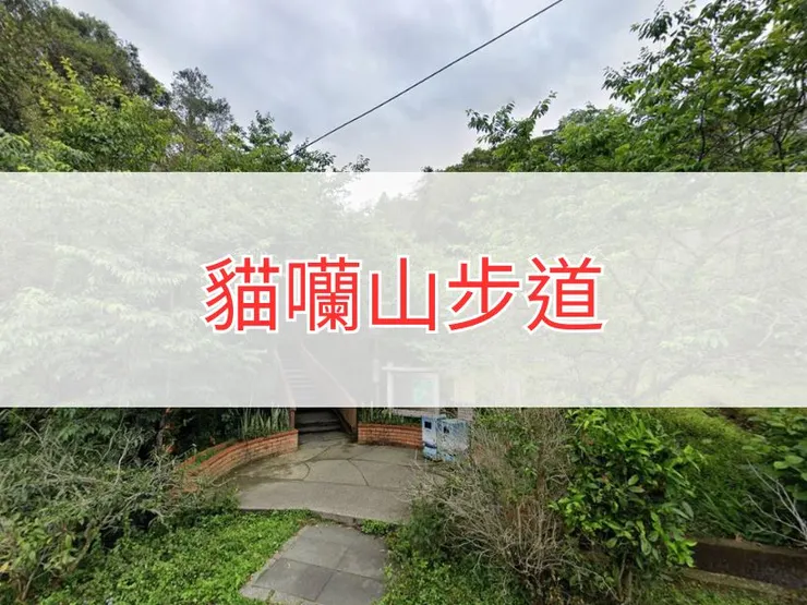 【南投】貓囒山步道 | 全長里程:單程2.7公里 | 難易度:低,適合初學者與家庭