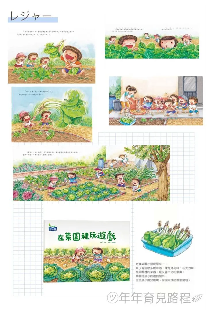 玉米-菜園裡玩遊戲繪本