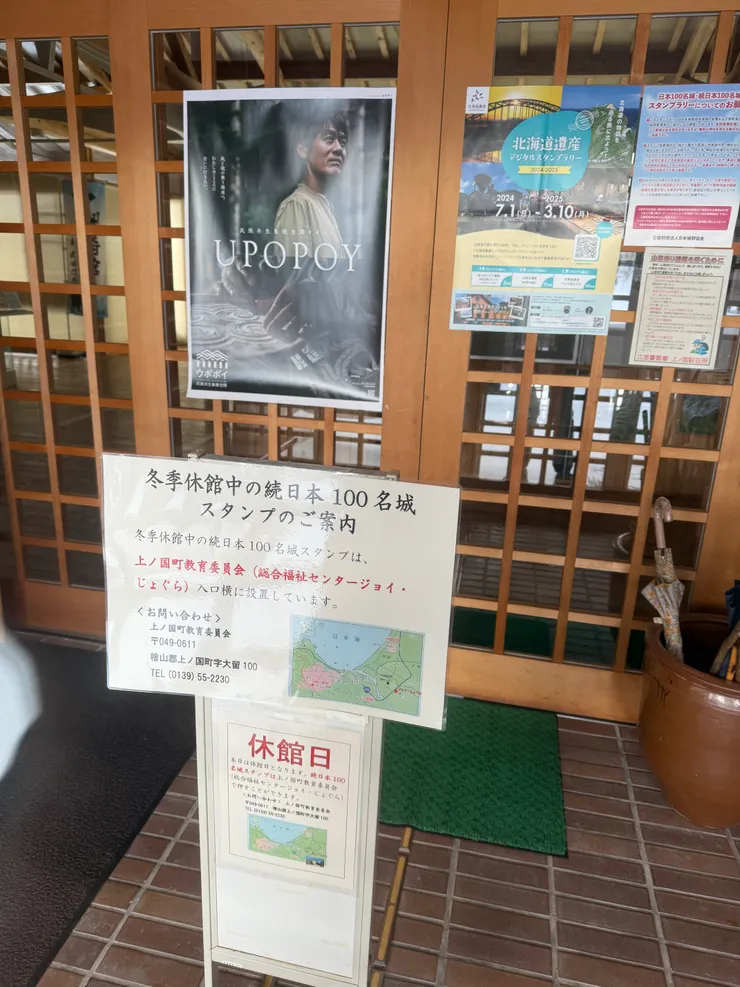 蓋印要去上ノ国町 総合福祉センター ジョイ・じょぐら