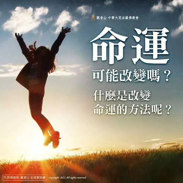 做善事改變命運案例