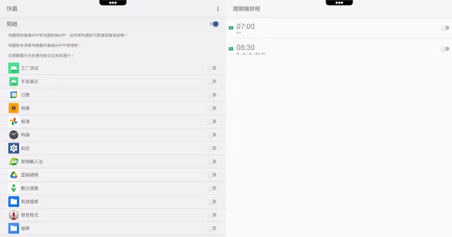 隱藏在原生設定界面的兩個快霸功能與定時開關機功能