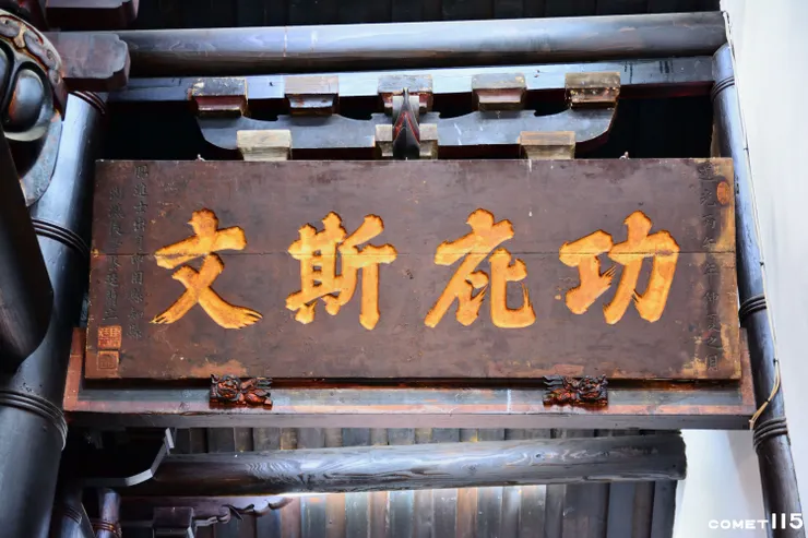 由澎湖出身的進士蔡廷蘭捐獻的牌匾，感謝媽祖保佑讀書人出海應試的安全