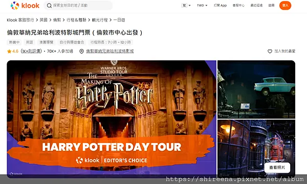 【倫敦London】倫敦必來景點：哈利波特影城 / 哈利波特