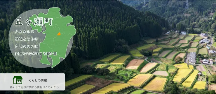 圖片來源：五ヶ瀬町官網