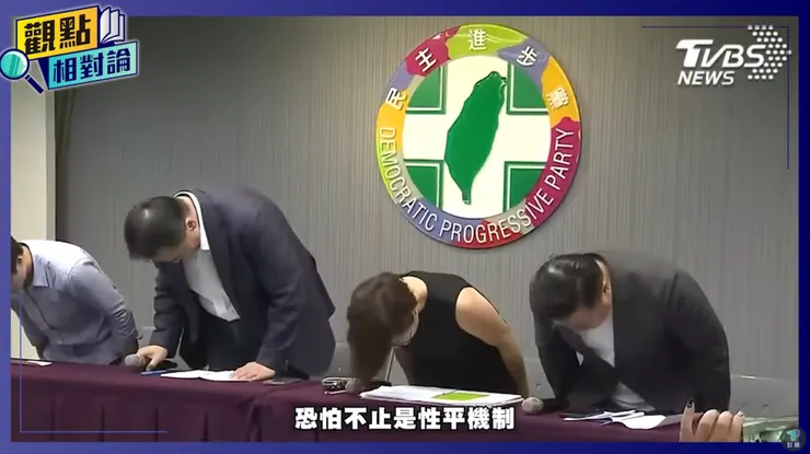 性騷案民進黨道歉